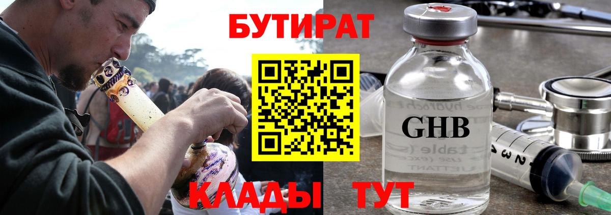 Нарткала  БУТИРАТ  Вход с VPN  Бутират бутик 