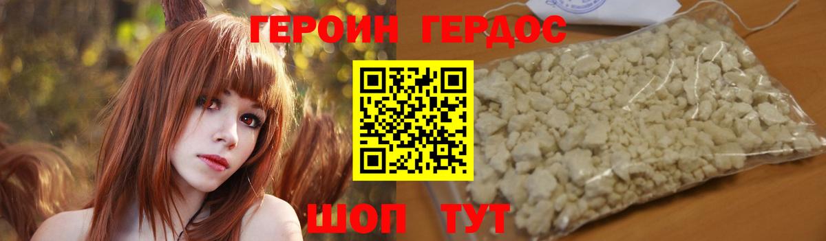 Героин хмурый Нарткала