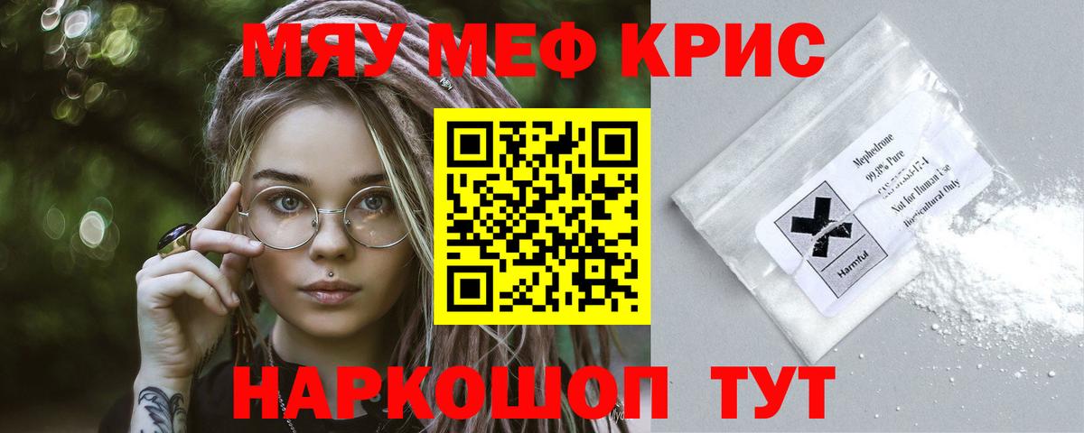 Меф мяу мяу кристаллы Нарткала