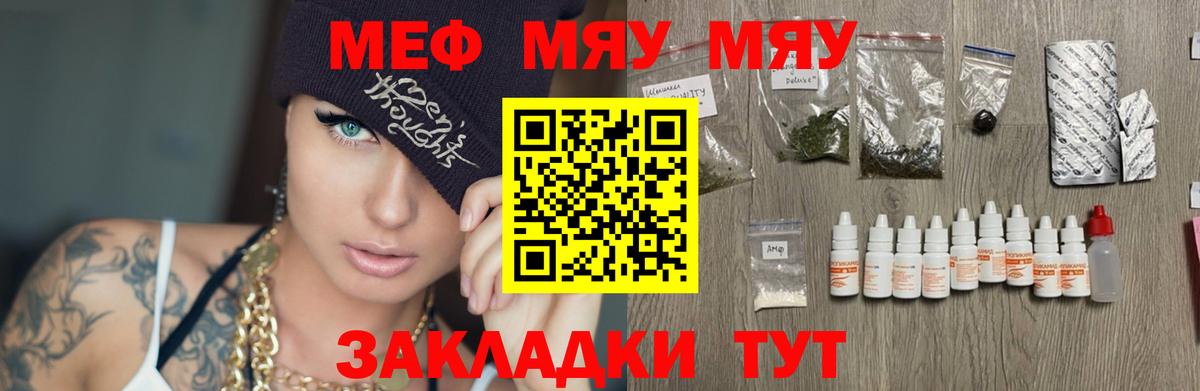 МЯУ-МЯУ  где можно купить   Нарткала  МЕФ VHQ  Мефедрон  Вход с VPN 